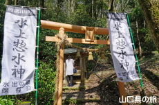 水出の泉の水神様