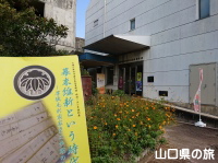 山陽小野田市歴史民俗資料館