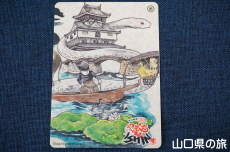 岩国市カード