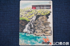 美祢市カード