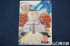 防府市カード