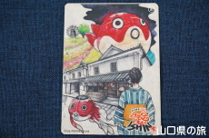 柳井市カード