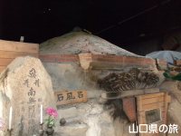 石風呂