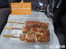 やきとリンピックin長門