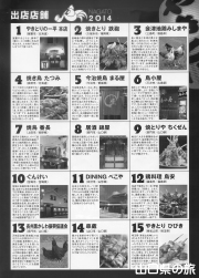 第8回全国やきとリンピックin長門パンフ