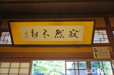 山口市菜香亭