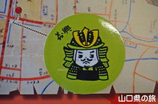 大内義興シール