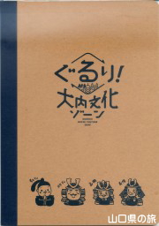 お殿様ノート