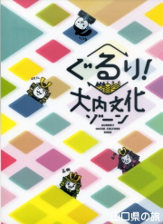 お殿様クリアファイル