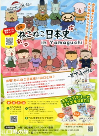 ねこねこ日本史パンフレット