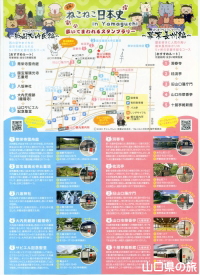 ねこねこ日本史パンフレット