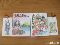 山口のおもしろ話・萩・津和野・秋吉洞周辺の昔ばなし