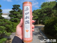 松陰カレンダー2015