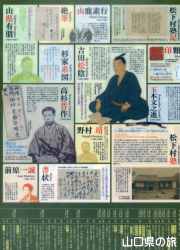 吉田松陰年譜クリアファイル