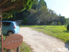 瓜迫農村公園