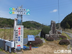 豊田氏の館跡石碑