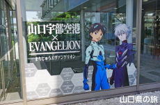 まちじゅうエヴァンゲリオン
