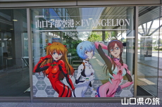 まちじゅうエヴァンゲリオン